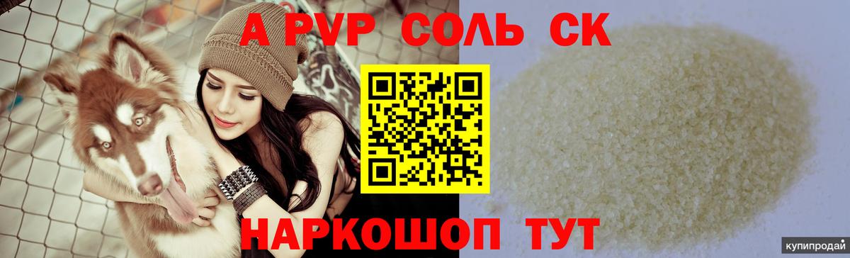 A-PVP Crystall Темрюк