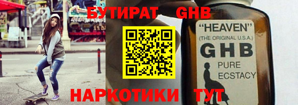 Бутират  БУТИРАТ буратино  Вход с VPN  Темрюк 