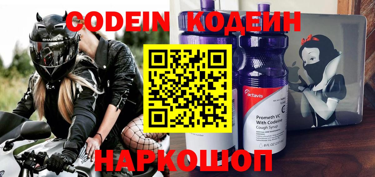 Кодеиновый сироп Lean напиток Lean (лин) Темрюк