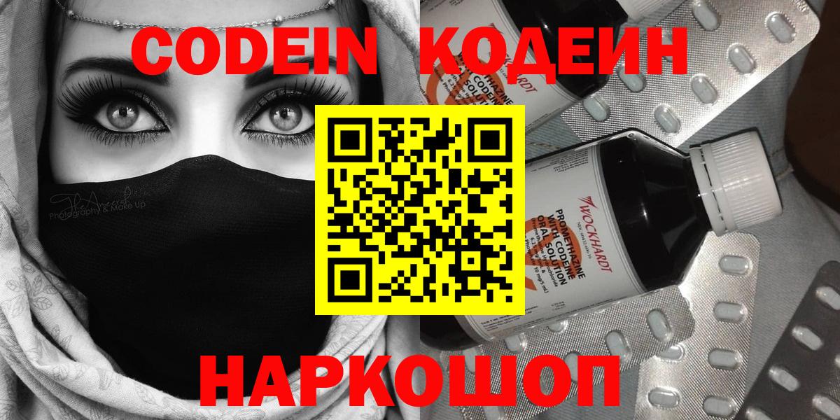 Кодеин напиток Lean (лин)  Вход с VPN  Codein Purple Drank  Темрюк 