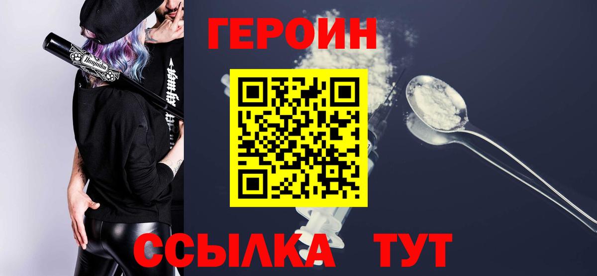 Героин Heroin Темрюк