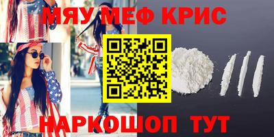 мефедрон VHQ Ставрополь